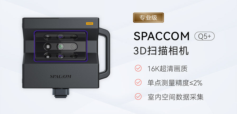 3D扫描相机