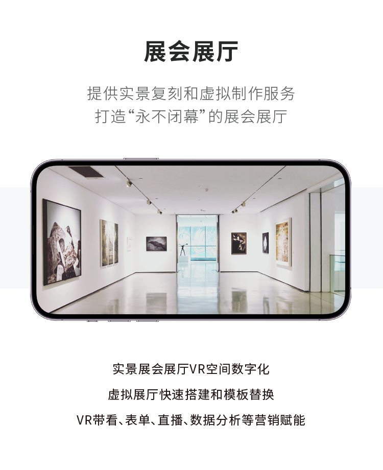 众趣科技-展会展厅解决方案