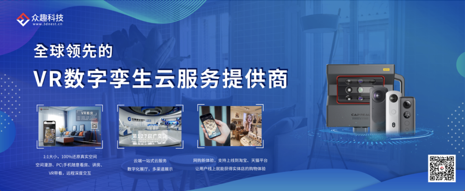 众趣科技是首批从事该技术服务的企业之一