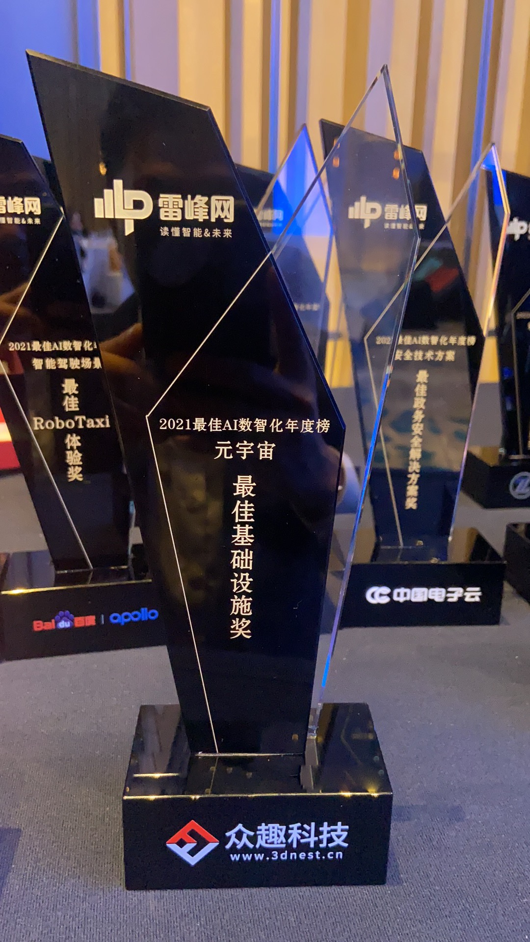 「2021最佳基础设施奖」 「2021最佳基础设施奖」