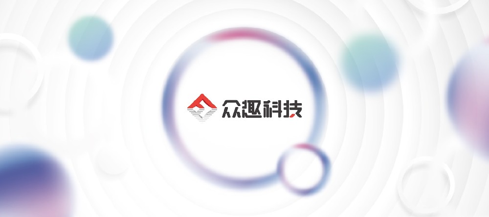 「众趣科技」完成超亿元B轮融资