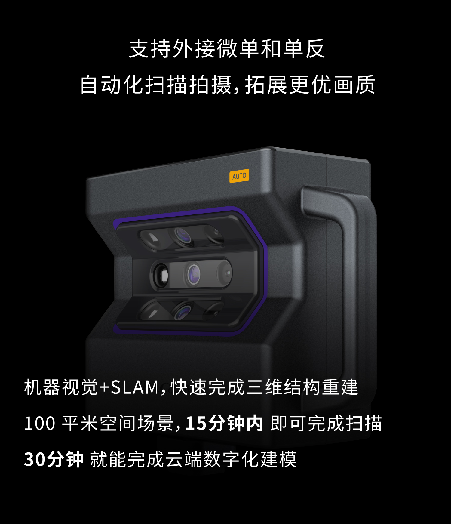 3D扫描相机优势四