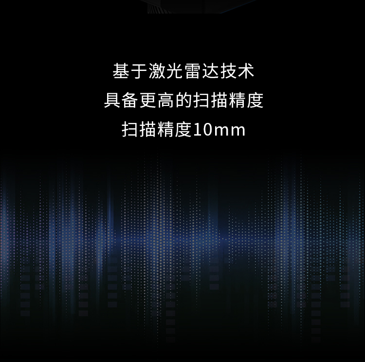 3D激光扫描仪优势三